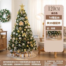 聖誕加密樹枝聖誕樹套餐, E款-1.2米金白色聖誕樹 含装饰+树裙