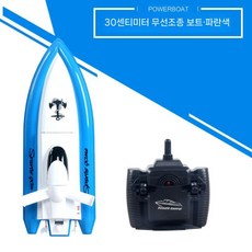 미니 rc보트 장난감 수상 원격 보트 전동 무선 요트 무선조종 RC카, 배터리 1개(100분), 블루 30cm, 1개