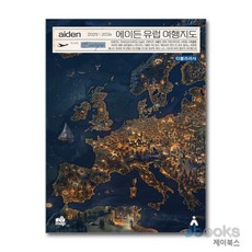 [제이북스] 에이든 유럽 여행지도 (2025-2026), 타블라라사