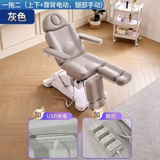 전동 뷰티 베드 풋바스 안마 피부샵 타투 미용 의자, 그레이 1대2+USB 포트+발 조작, 공식 표준 사양