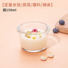 寶寶輔食盒 玻璃保鮮盒 迷你可蒸煮微波 6件組圓形210ml, 1個, 光碗身150ml