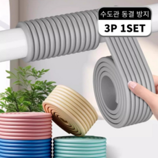 수도관 보온재 3P 배관 단열재 동파 창문 외풍 방지 테이프, 베이지, 3개