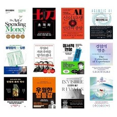 2026년 CEO들의 휴가 필독서 12권 선택 구매 / 돈의 방정식+다시 초격차+AI 신의 탄생 인간의 종말+에이전틱 AI 외 8종, 괴테는 모든 것을 말했다