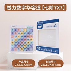 Sanrong 磁力數字華容道 益智滑動拼圖, 1個, 7*7磁力版（新版 數字華容道