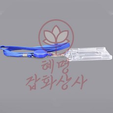 혜명잡화상사 ID Card Set 고리형 세로