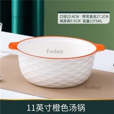 台灣出貨 熱賣 碗 湯 面 雙耳湯碗 家用 大容量 陶瓷 帶蓋湯盆 大號 網紅 盛湯 單個大碗 輕奢 餐具 餐, 11英寸活力橙#雙耳湯碗（無盖）, 1個