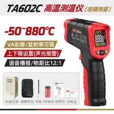 紅外線測溫儀 工業用高精度高溫測溫槍 冶煉鑄造鐵水鋼水油溫測試, 1個, TA602C彩屏語音款【-50~880°