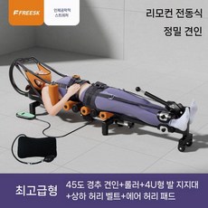 허리 견인기 수평 꺼꾸리 눕꾸리 스트레칭 홈트 운동기구, 전동탑 45도+상하끈+요추 패드