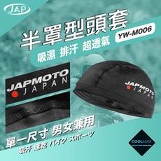 YW-M006 半罩式頭套 吸濕排汗超透氣 安全帽/腳踏車帽專用, 1個
