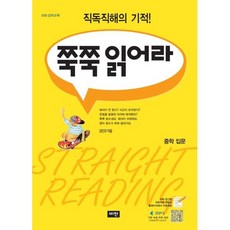 쭉쭉 읽어라: 중학 입문