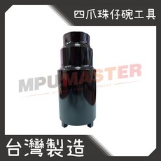 美斯特機車工具-四爪珠仔碗工具 光陽 300 400 AK550 本田 CB400 NC750 四爪 珠仔碗 工具, 1個