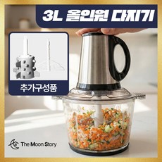 더문 3L 대용량 400W 강력 전동다지기 SUS304 4중칼날 야채 고기 마늘 푸드초퍼 유리볼 스텐볼 이유식 만능분쇄기, 프리미엄다지기1개