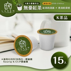 入坑萃茶 K保健養生茶膠囊 無憂紅茶 15顆 適用HiBREW/K-CUP膠囊咖啡機, 1個