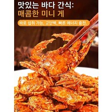 최상급 품질의 바삭한 베이비 크랩 선호하는 작은 게 홍샤오 소스 스낵 바삭바삭한 바다게 매운 즉석식품1kg, 55g, 3개