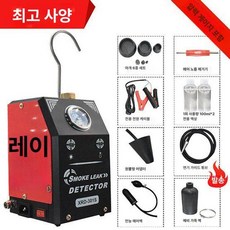 자동차 연기 누출 감지기 스모크 테스터 차량 정비 진단 누설 흡기 배기 시스템, 최상위 구성, 1개