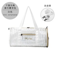 乾溼分離旅行健身包 46*22*25CM 粉色 透明防水多功能手提斜跨包, 白色 乾溼分離 送肩帶
