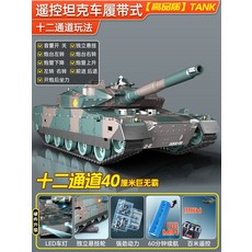 rc탱크 군용차 모형 전투 배틀 탱크 원격 조종 장난감 자동차 물폭탄 발사 밀리터리 장갑차, [배터리1개]수명60분+리모컨배터리, 세이코시뮬레이션음질[12채널]독립휠-밀리터리, 1개