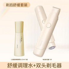 電動剃毛器女士專用，全身適用，乾濕兩用，安全溫和，私密修剪器, 【舒緩套裝】杏色剃毛器+舒緩水