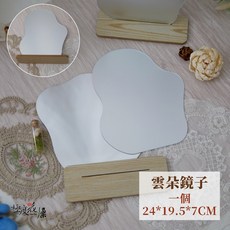 極度花燥 雲朵鏡 桌上鏡, 雲朵鏡子座,一組(含底座和鏡子)