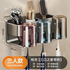 免打孔槍灰刷牙杯掛牆式壁掛式衛生間牙刷壁掛式家庭裝置物架, 如圖, 【三人款】槍灰牙刷架-帶杯
