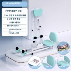 리온 다리찢기기구 다리운동 발레 내전근 기구 훈련 무용, 그린 210 스마트 카운팅 7 단계 포함, 기본 모델명/품번