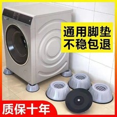 洗衣機腳墊 防滑減震 滾筒波輪通用 防潮 高防震 靜音 傢具腳墊, 1個, 4個裝 不穩包退 增高3至3.5cm