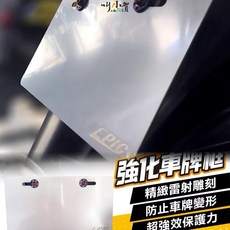 EPIC 白鐵車牌保護框 七碼車牌底板, 1個