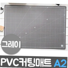 윈스타 투명고무판 PVC칼라커팅매트 그레이.A2/620X450 59000EA 1EA, 본상품