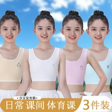 少女內衣 3件組 兒童內衣 髮育期女孩背心 小學生純棉女童雙層裹胸