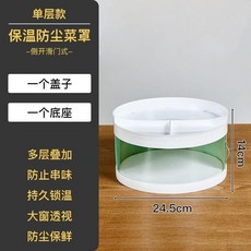 保溫防塵菜罩 側開滑門式 單層款, 1個, 混搭兩用款 - 豆綠色,白色 頂層置物格