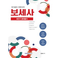 保稅士最短期試題解析(2019)：國家公認專業資格, 書院閣