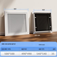 ABS 중앙 공조용 그릴 루버 플라스틱 회풍 배풍구 점검구, G_구멍크기:500x500mm필터망, 1개