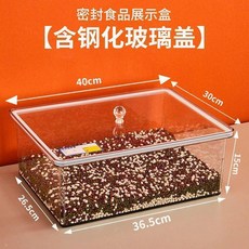 透明密封食品展示盒 附強化玻璃蓋, 1個, 特價304015密封盒鋼化玻璃蓋一