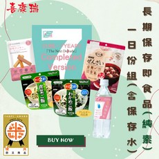 喜康瑞 日本長期保存防災食品 一日份組合, 1個