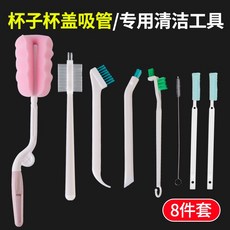 店長推薦 刷保溫盃盃蓋縫隙清洗刷清潔套裝洗吸管盃的小刷子洗盃子神器盃刷 GIGR273, 04款縫隙杯刷8套裝, 1個