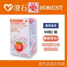 佑康 維生素D3 口溶軟膠囊, 1個