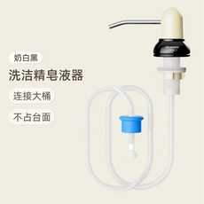 廚房水槽皂液器延長器 按壓瓶 洗碗精壓取器, 1個, 奶白黑 一個裝
