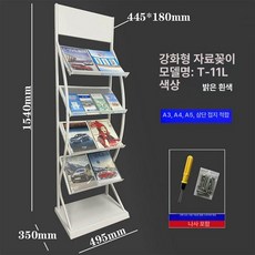 프리미엄 홍보물 전시대 카달로그 선반 진열대 잡지꽂이, T-11L 화이트 4단 로고 인쇄
