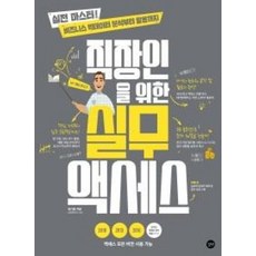 직장인을 위한 실무 액세스, 길벗