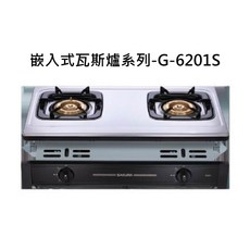 SAKURA櫻花嵌入式雙口瓦斯爐 G-6201S，雙口設計節省時間，嵌入式美觀節省空間，精準火力控制，安全熄火裝置, SAKURA櫻花 嵌入式瓦斯爐系列-二口節能安全爐, G-6201S