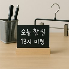 미니 사이즈 감성 블랙보드 직사각형