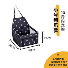강아지 카시트 반려동물 시트 자동차 외출 안전 애견, C. Black Dog Paws Small 1