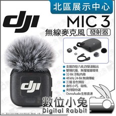 DJI MIC 3 無線麥克風發射器 TX, 訊息洽詢優惠價$3230