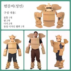 골판지 로봇 갑옷 DIY 만들기 키트 할로윈 파티 공연 코스튬, 범블비(성인)