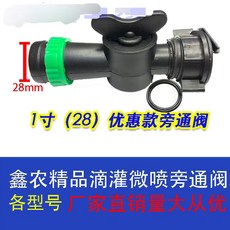 鑫農 1寸 (28mm) 旁通閥 滴灌配件, 1個, 大流量進口高端PVC原材料,16優質旁通閥50支