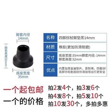 牛筋22mm腳墊 內置加厚金屬墊片 底部仿輪胎底紋防滑, 1個, 14mm四腳柺杖腳墊黑