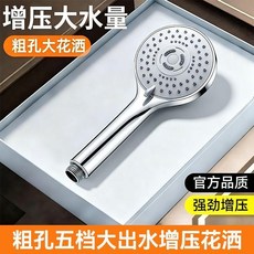 good 花灑噴頭套裝通用淋浴洗澡沐浴蓮蓬頭浴霸熱水器家用, 1個, 多功能五檔單花灑噴頭,粗孔五檔大出水/通用接口/增壓不刺痛, N/A