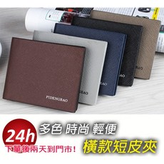 待灣仔 皮包 錢包 短夾 皮夾 短款錢包 韓版學生 錢夾 超薄 十字紋皮質 卡夾