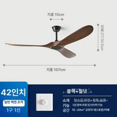 천장형 북유럽풍 디자인 리모컨 천장선풍기 BLDC 천정, 블랙 다크월넛 42인치 107cm 벽면조절, 기본 색상