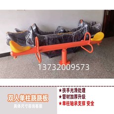 야외 시소 키즈카페 학교 커뮤니티 유치원 A스타일 놀이시설, D. 오렌지색 더블 베어링 시소, 1개